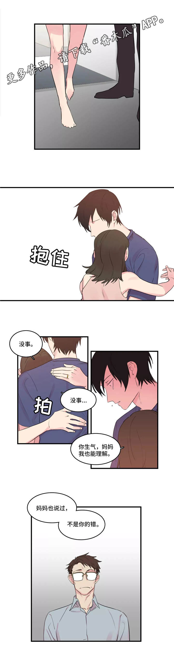 异常关系漫画,第37章：谅解5图
