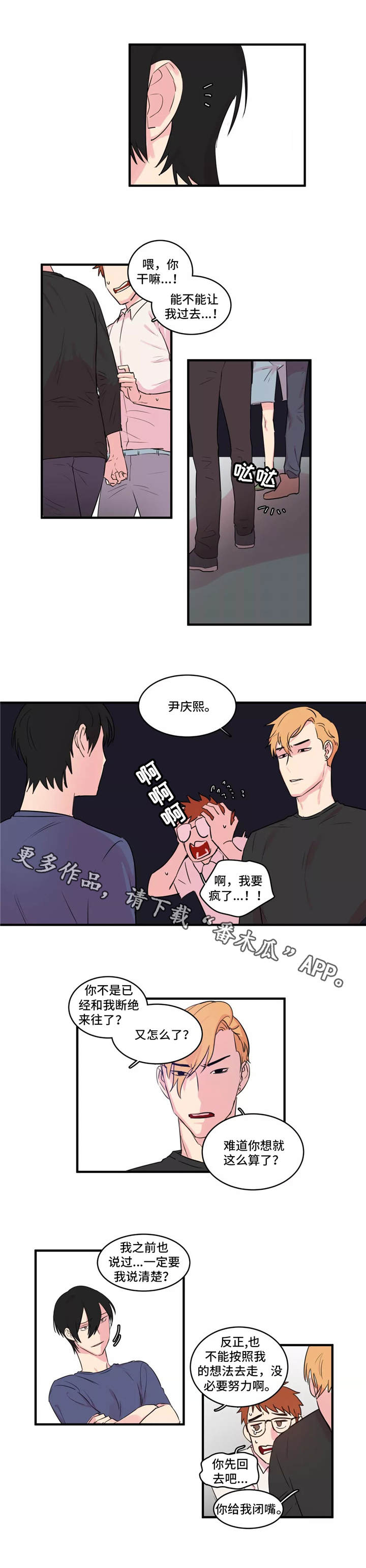 异常关系漫画,第35章：欺凌2图