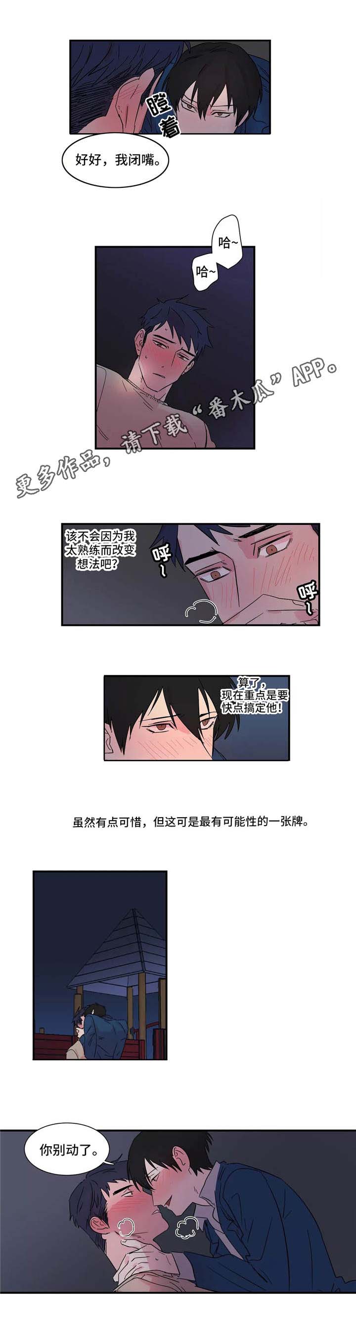 异常关系漫画,第8章：搞定5图