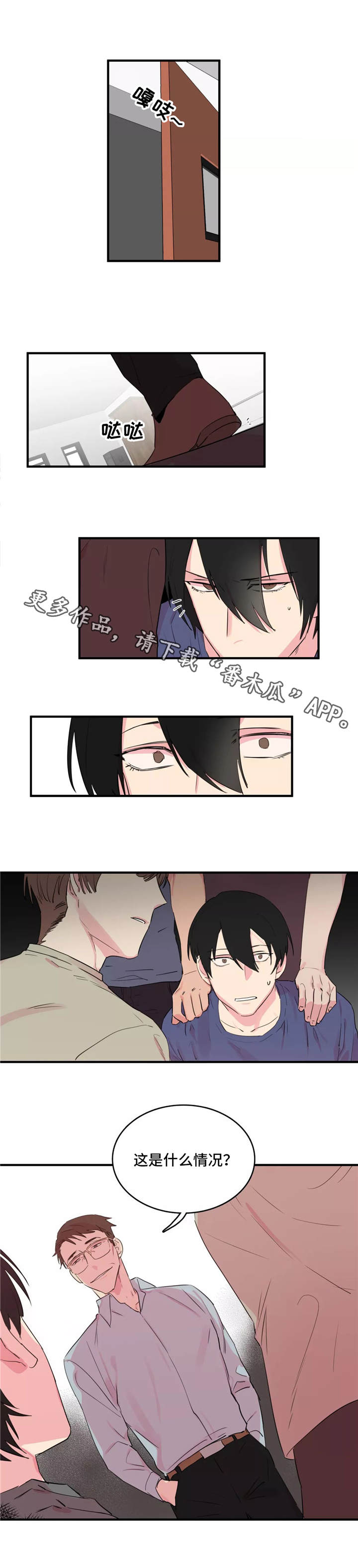 异常关系漫画,第36章：无所谓1图