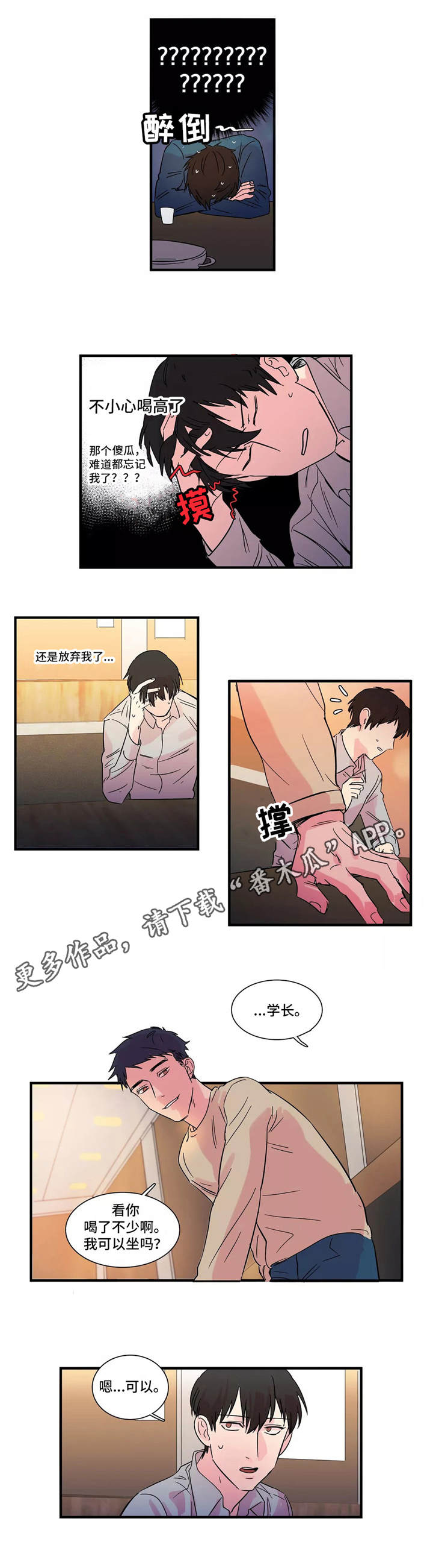 异常关系漫画,第6章：表白3图
