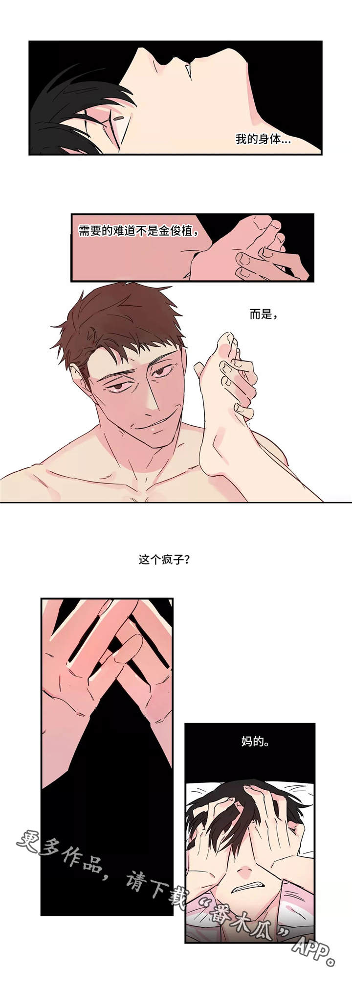 异常关系漫画,第13章：一起洗1图