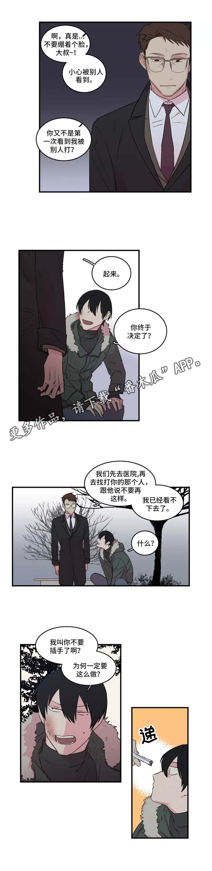 异常关系漫画,第39章：计划4图