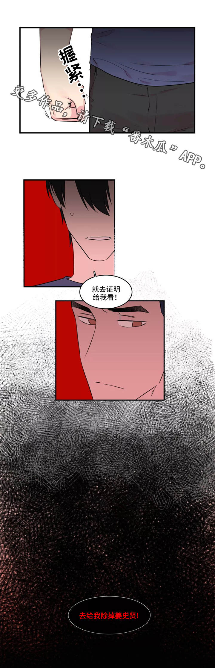 异常关系漫画,第41章：下定决心1图