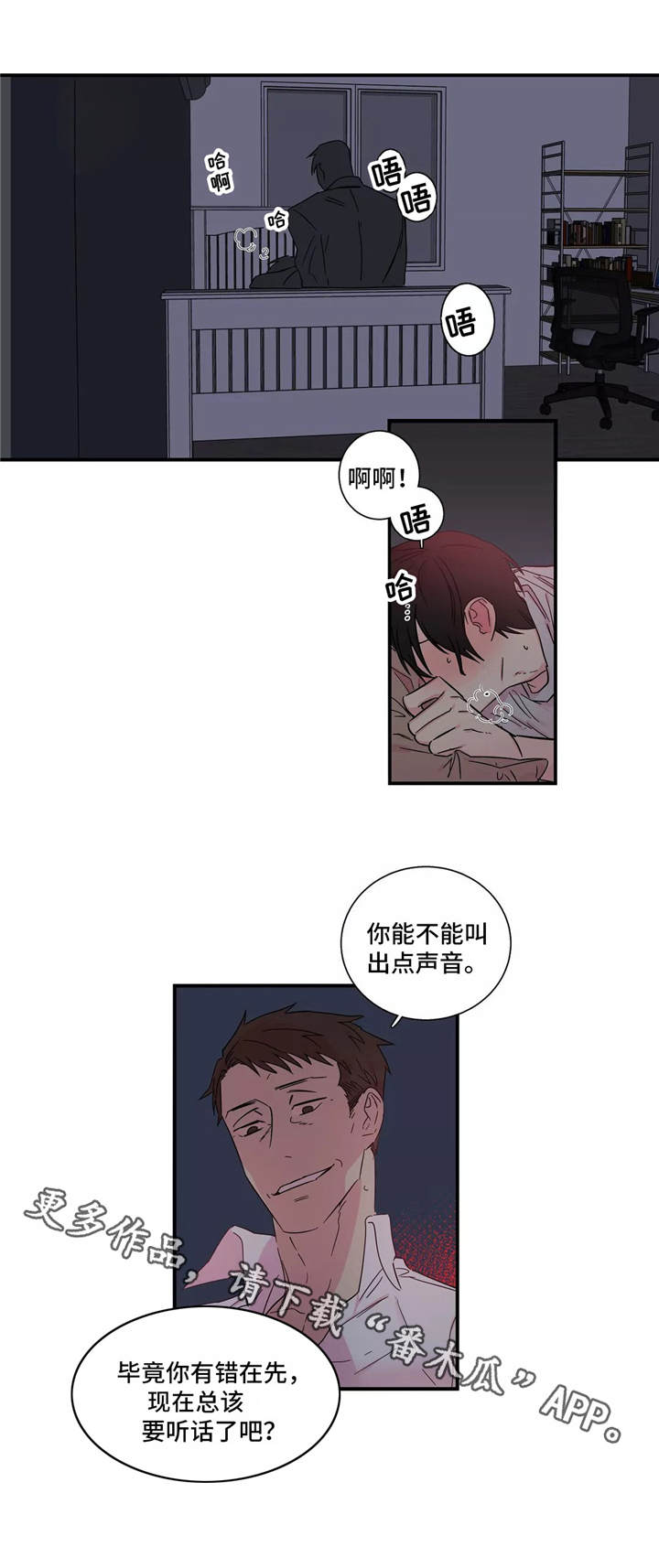 异常关系漫画,第11章：听话3图