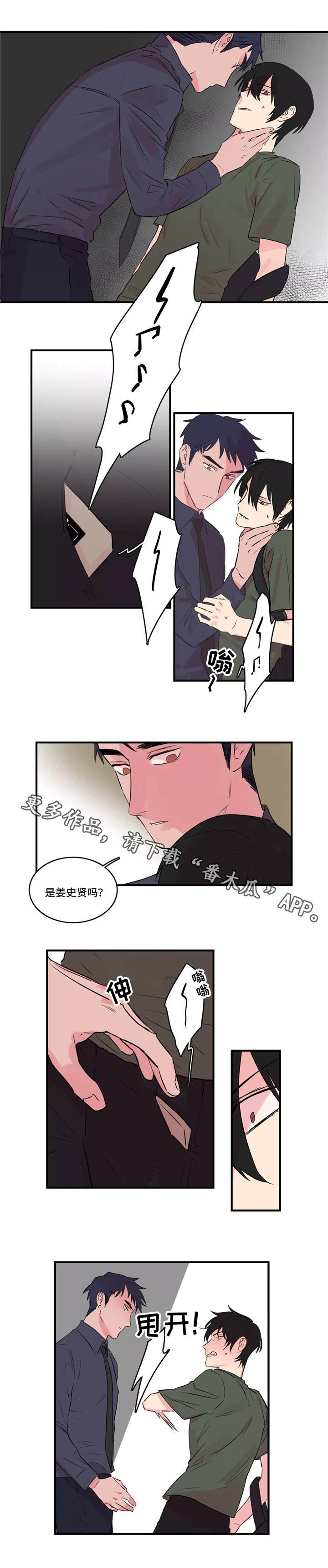 异常关系漫画,第33章：反抗2图