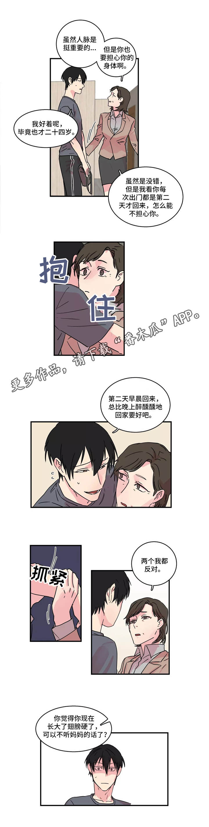 异常关系漫画,第18章：正中靶心4图