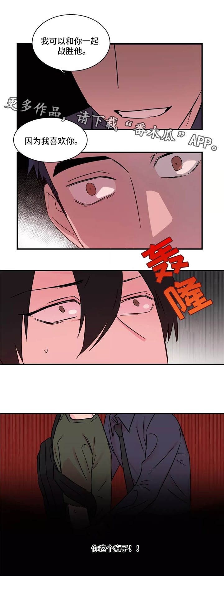 异常关系漫画,第32章：黑暗面5图