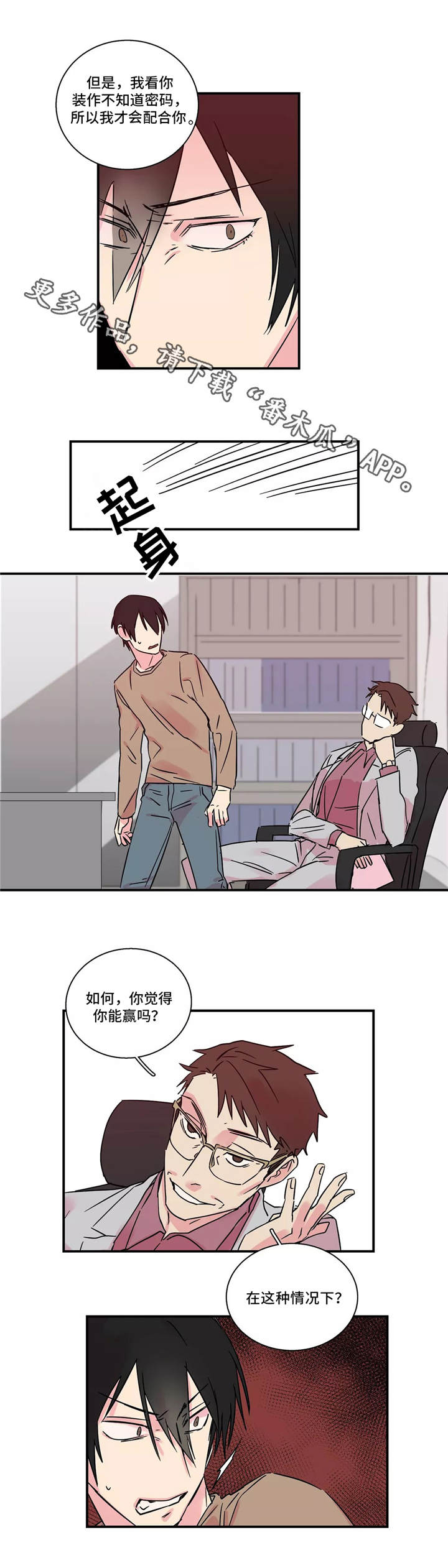 异常关系漫画,第18章：正中靶心2图