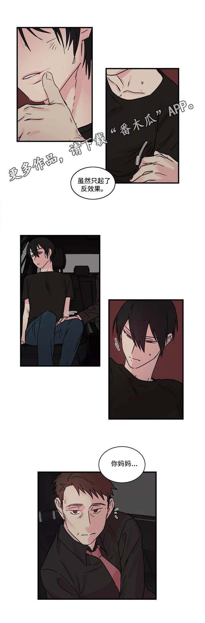 异常关系漫画,第28章：认输1图