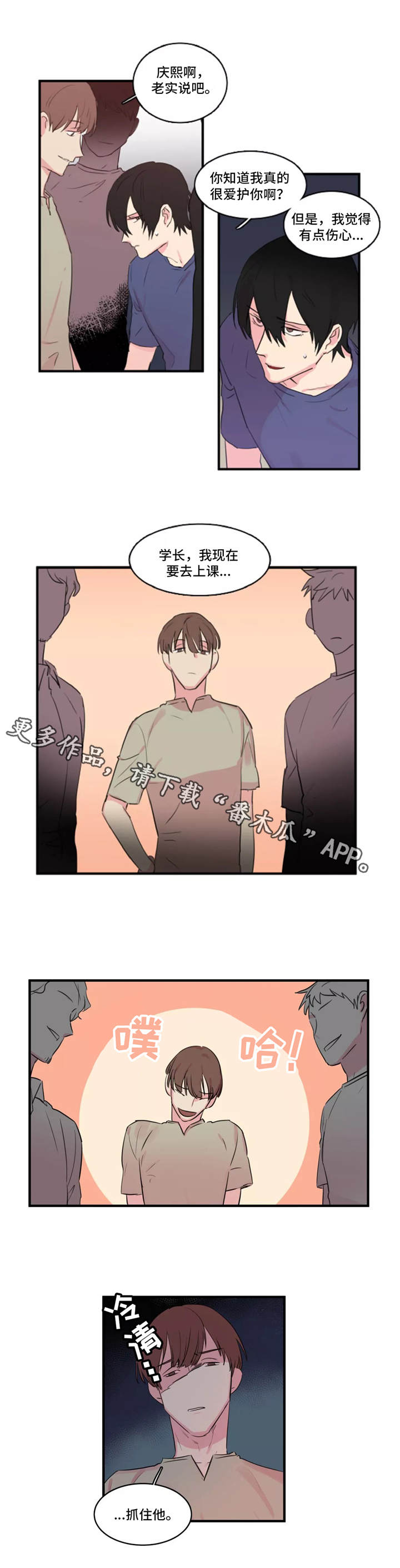 异常关系漫画,第35章：欺凌2图