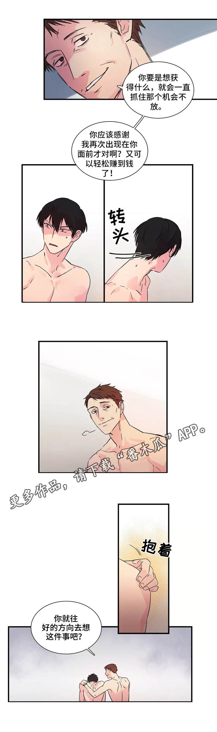 异常关系漫画,第5章：新生欢迎会2图