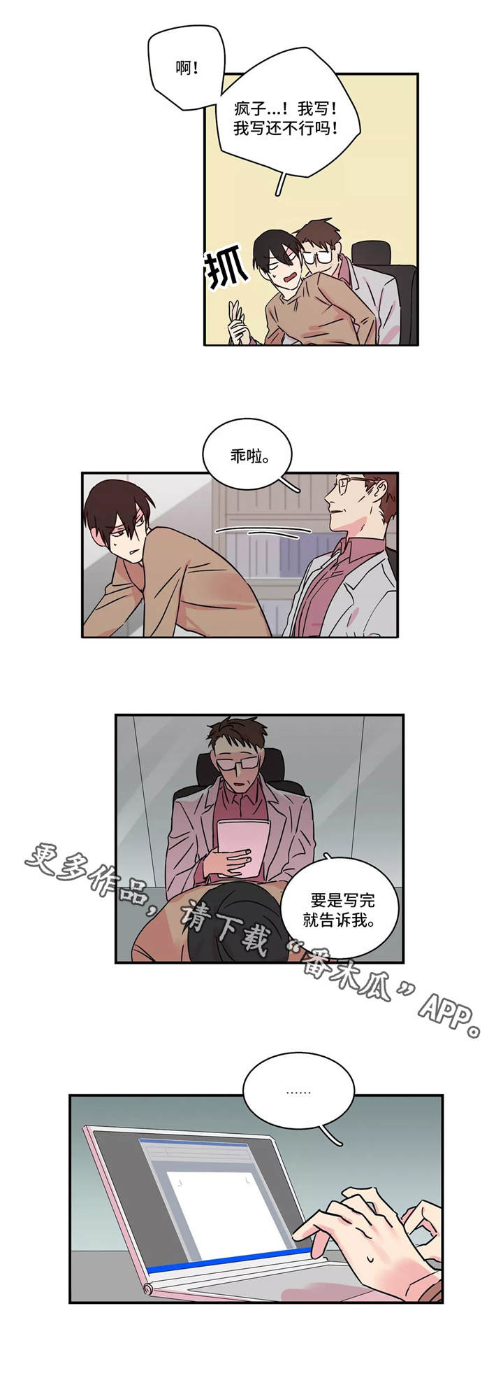 异常关系漫画,第17章：工作2图