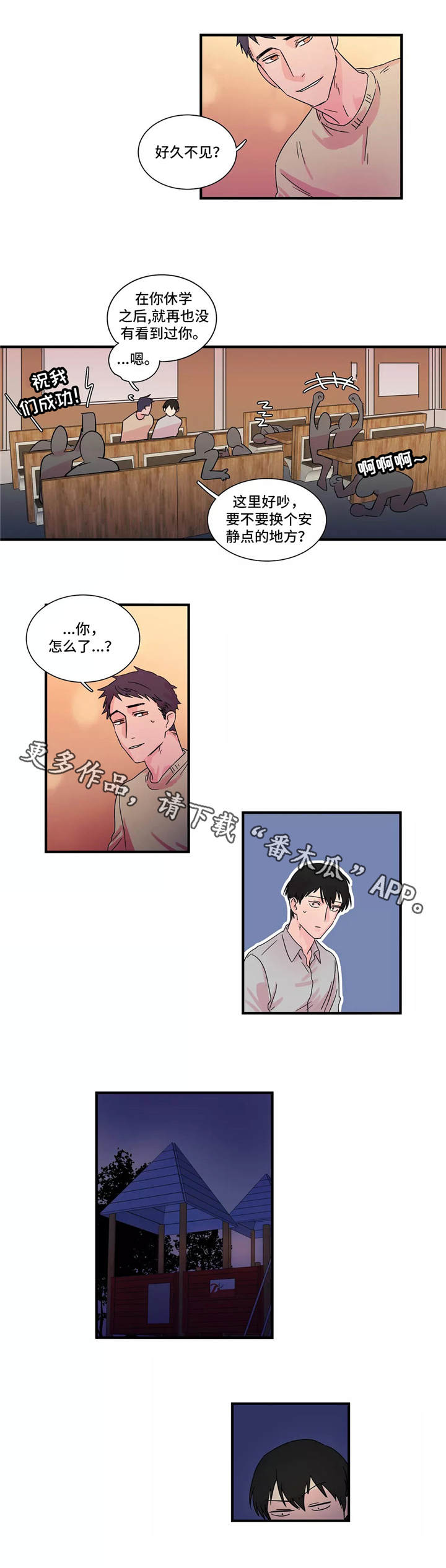 异常关系漫画,第6章：表白4图