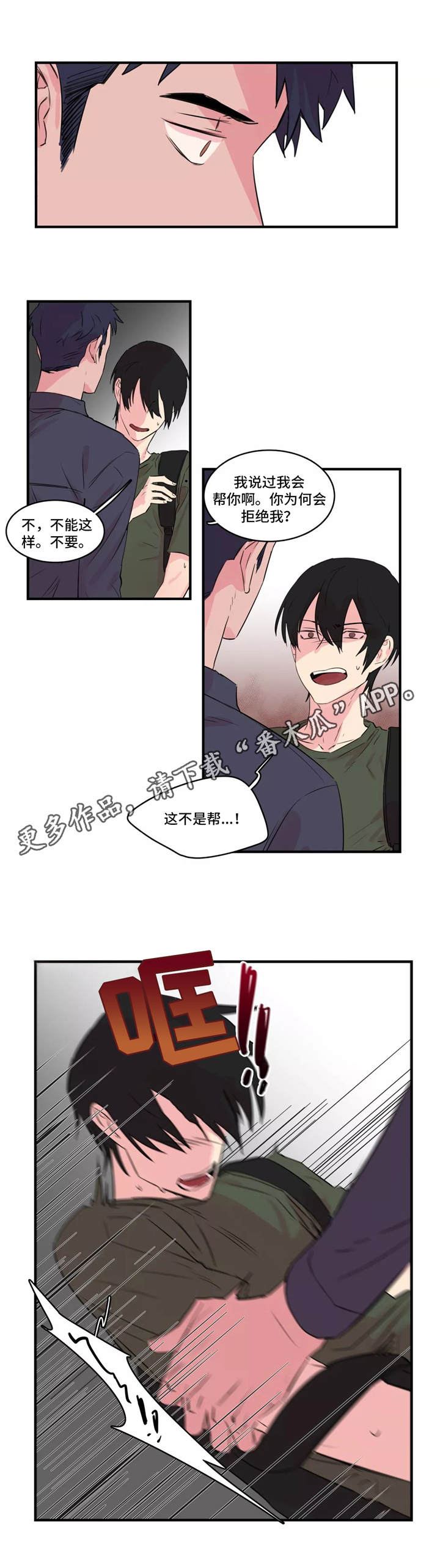 异常关系漫画,第32章：黑暗面3图