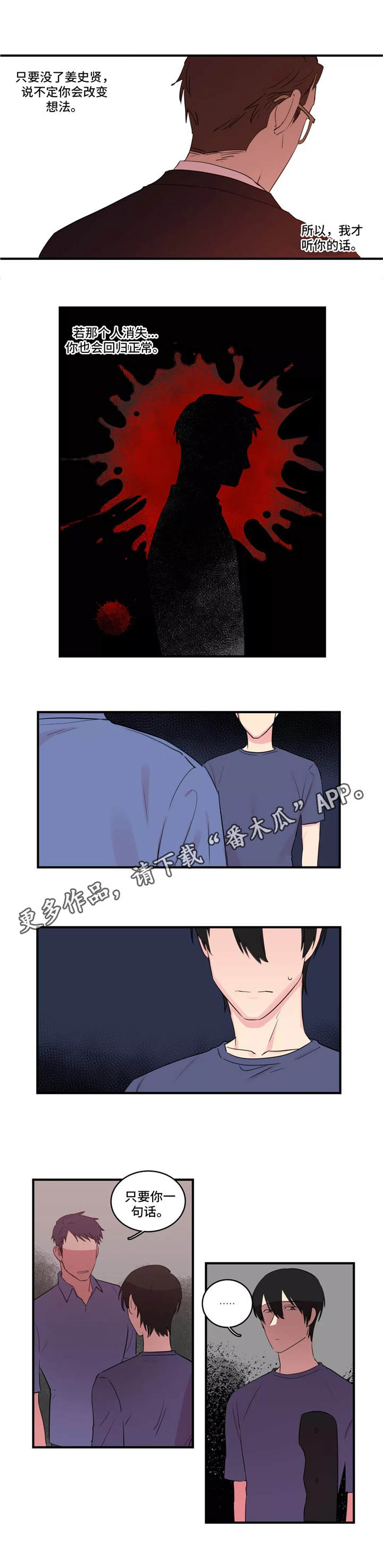 异常关系漫画,第41章：下定决心3图