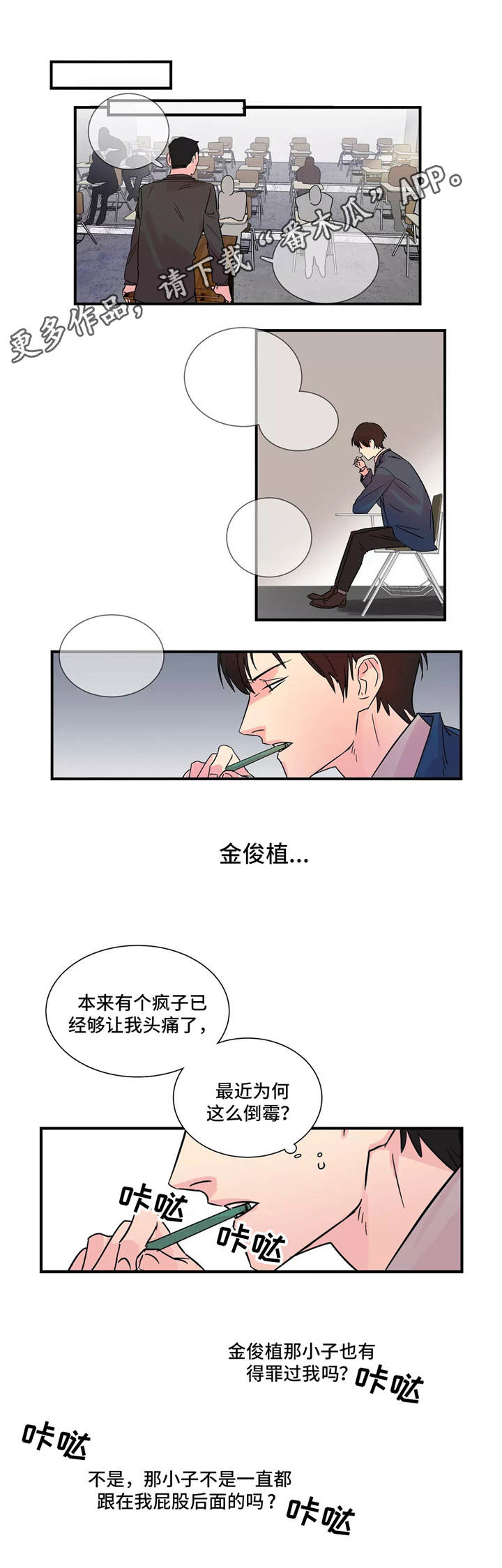 异常关系漫画,第5章：新生欢迎会1图