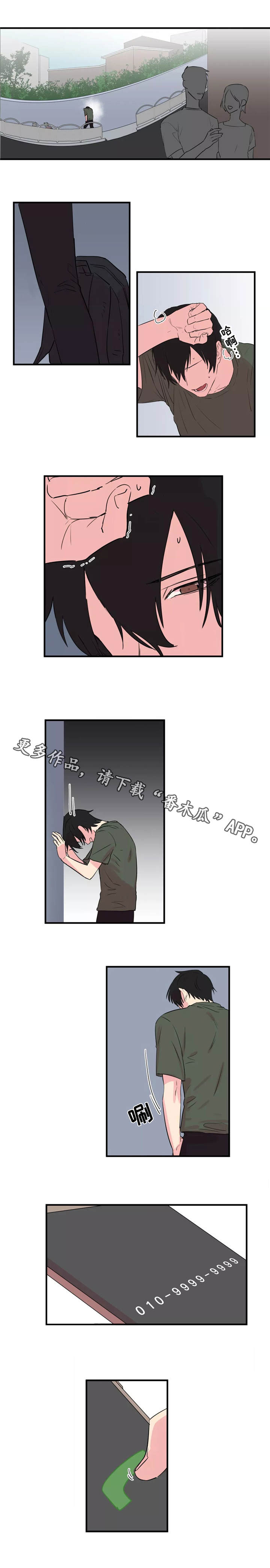 异常关系漫画,第33章：反抗1图