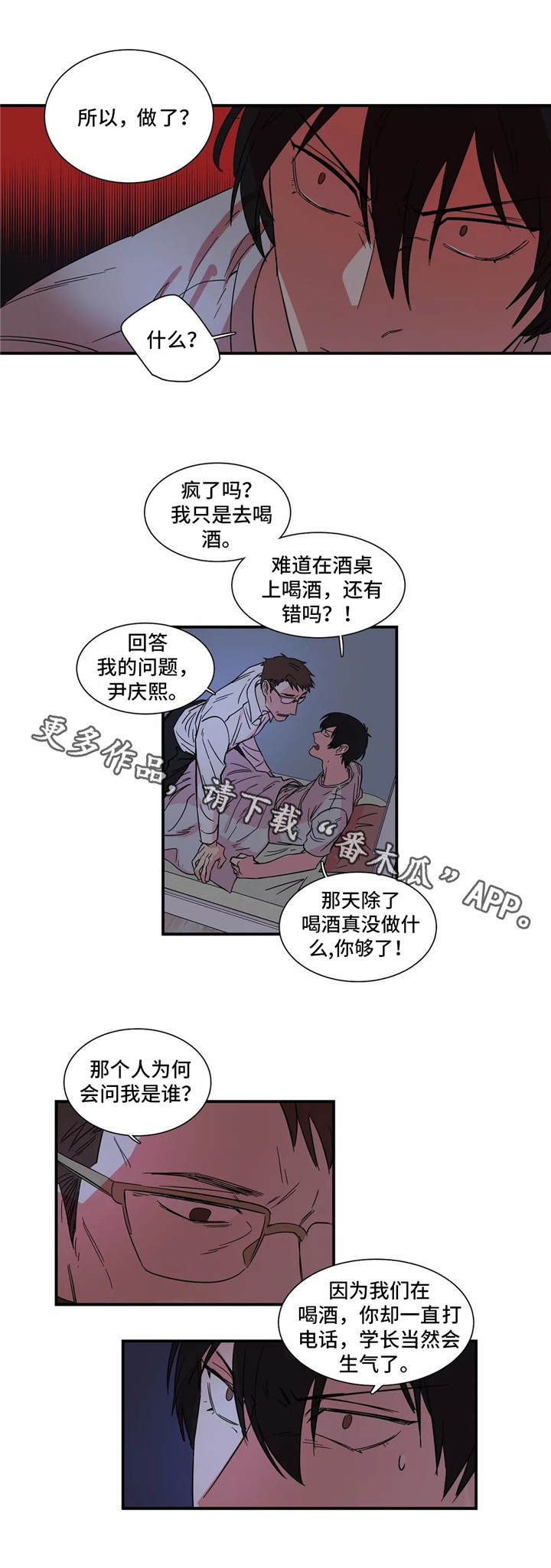 异常关系漫画,第10章：惩罚5图