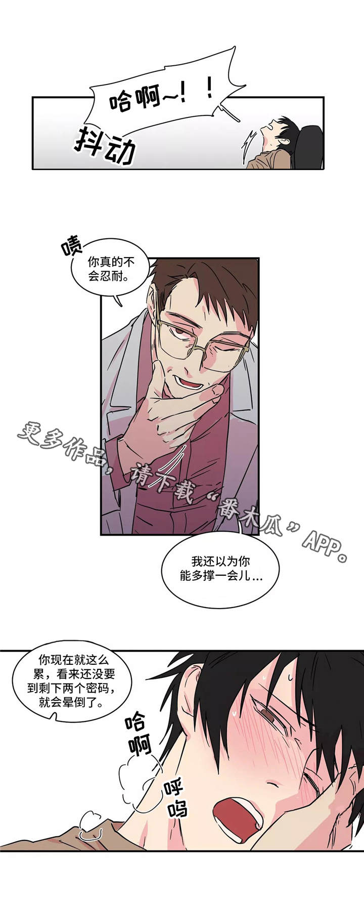 异常关系漫画,第16章：密码1图