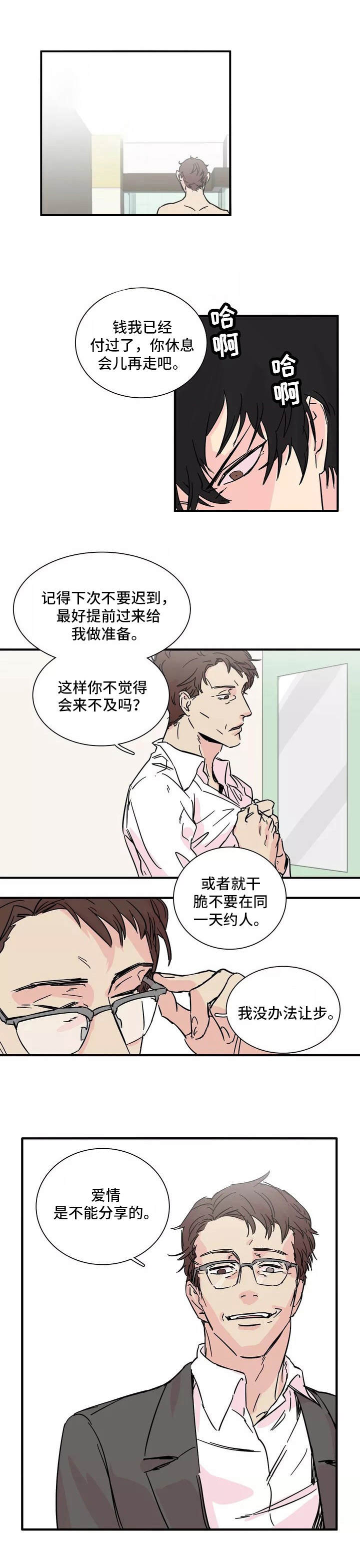 异常关系漫画,第1章：人渣1图