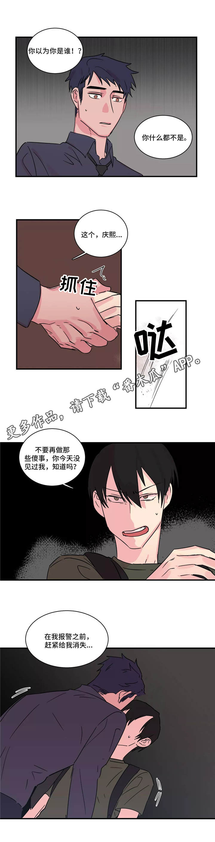异常关系漫画,第32章：黑暗面2图