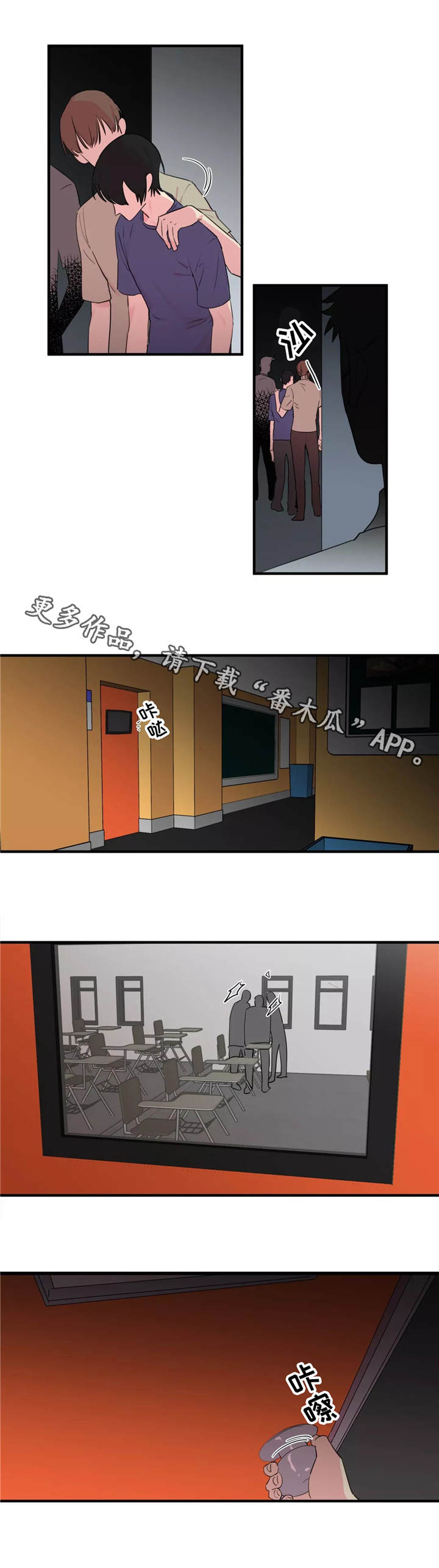 异常关系漫画,第35章：欺凌4图