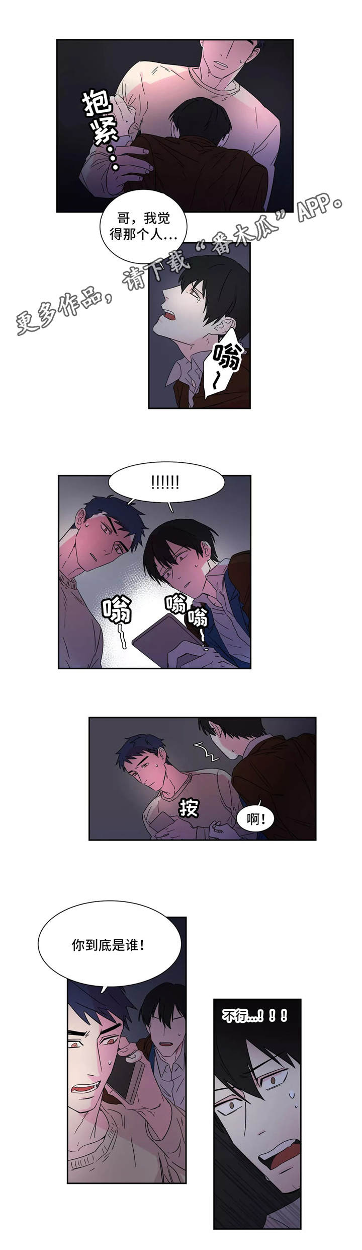 异常关系漫画,第7章：利用3图