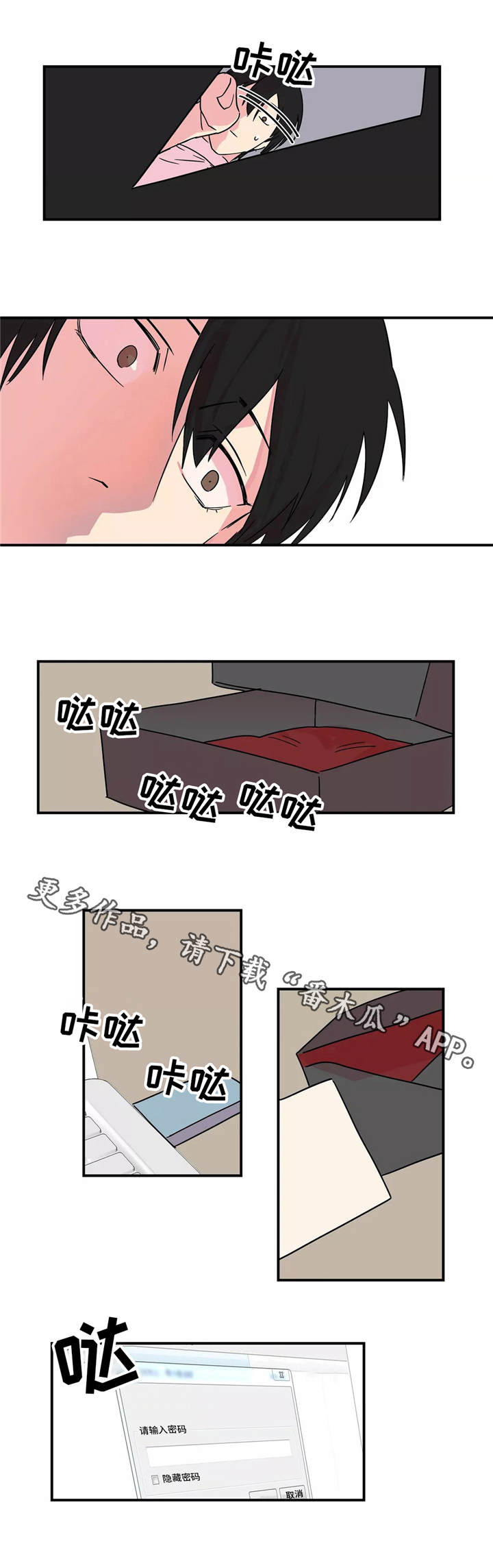 异常关系漫画,第14章：礼物3图