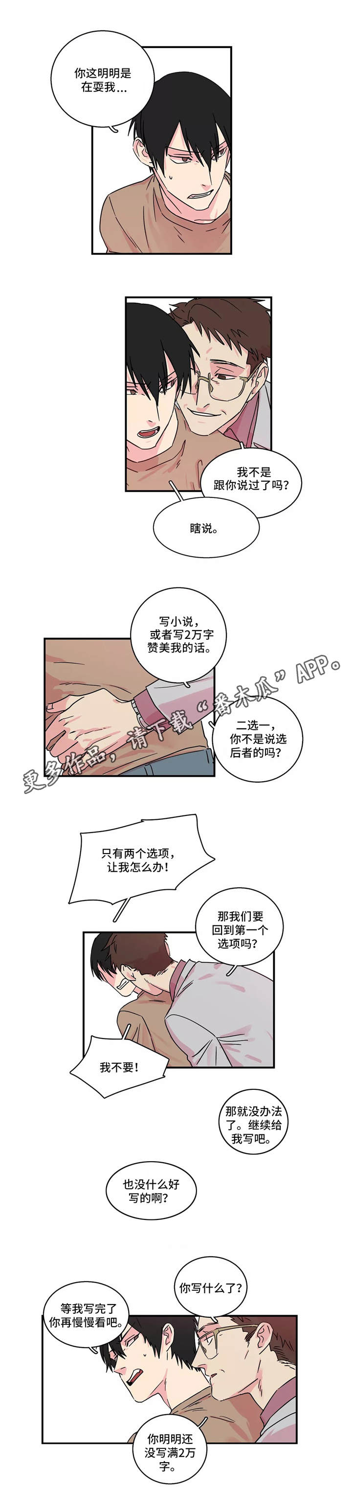 异常关系漫画,第17章：工作1图