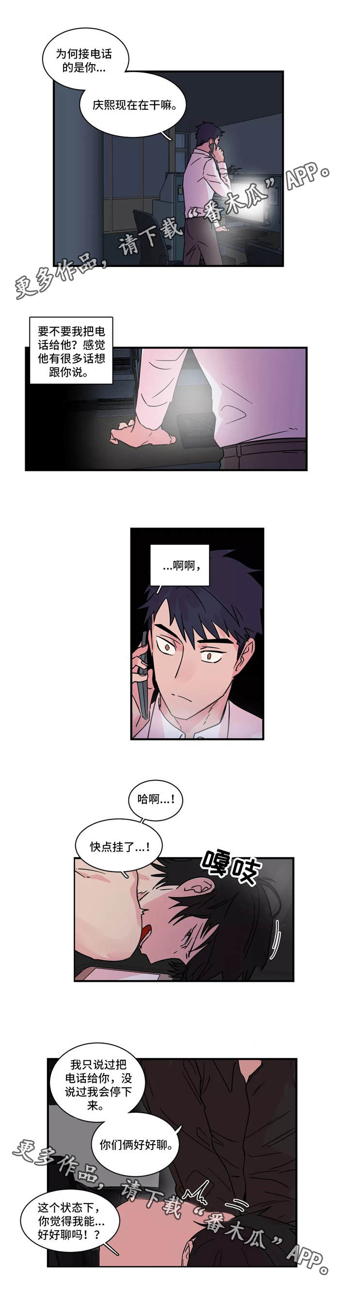 异常关系漫画,第29章：通话1图