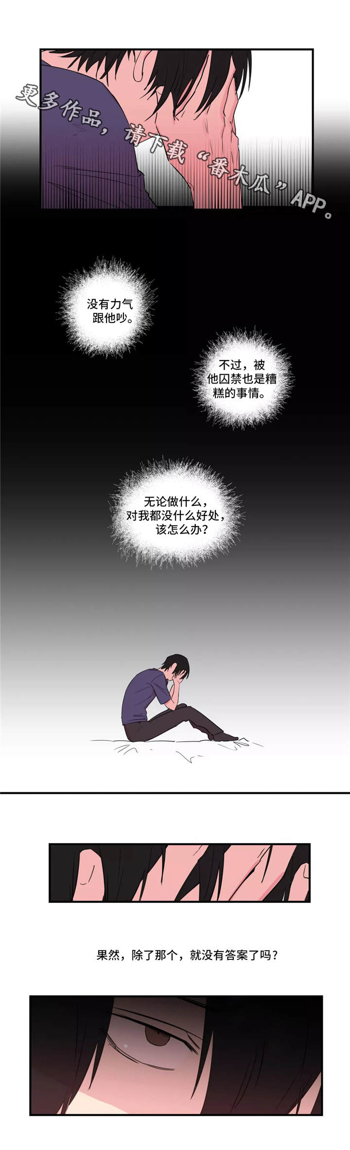 异常关系漫画,第39章：计划5图