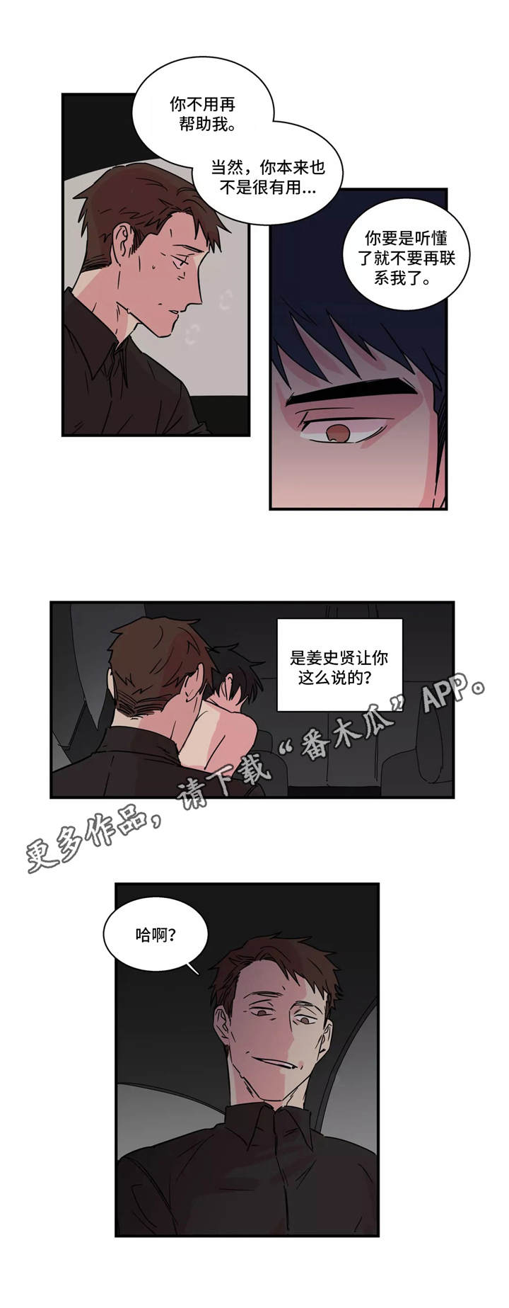 异常关系漫画,第29章：通话4图