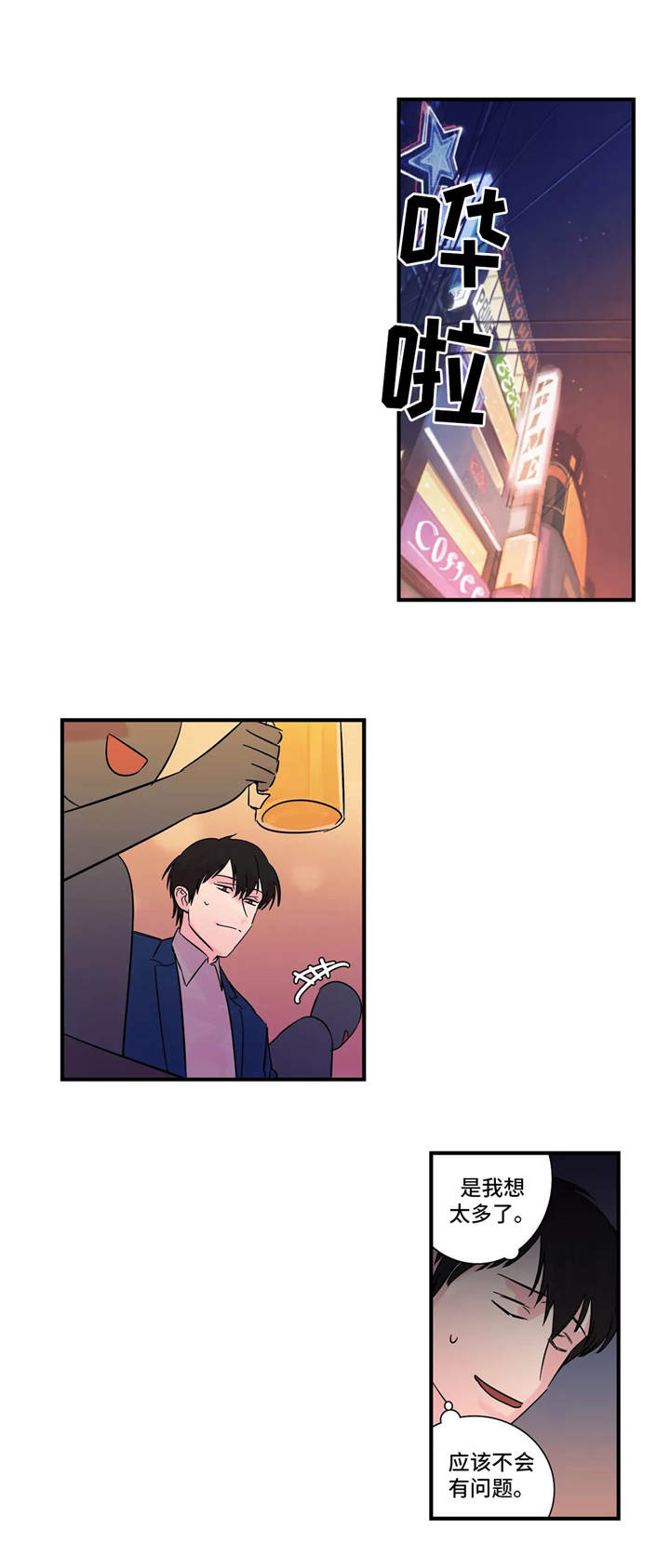 异常关系漫画,第5章：新生欢迎会3图