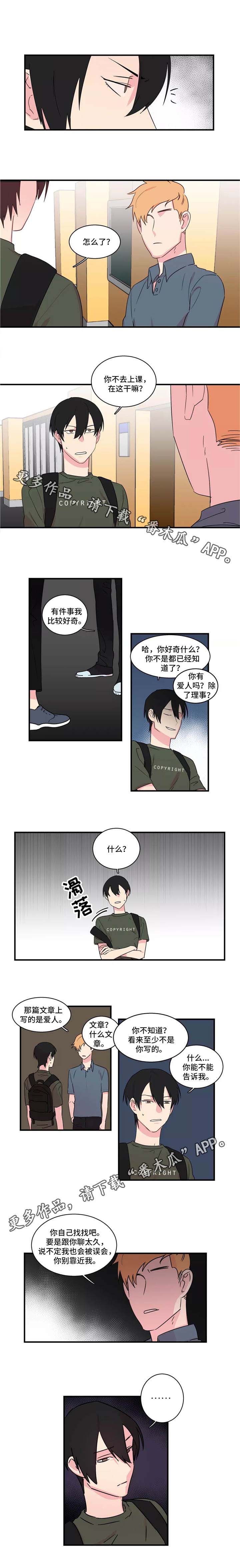 异常关系漫画,第31章：新的文章1图