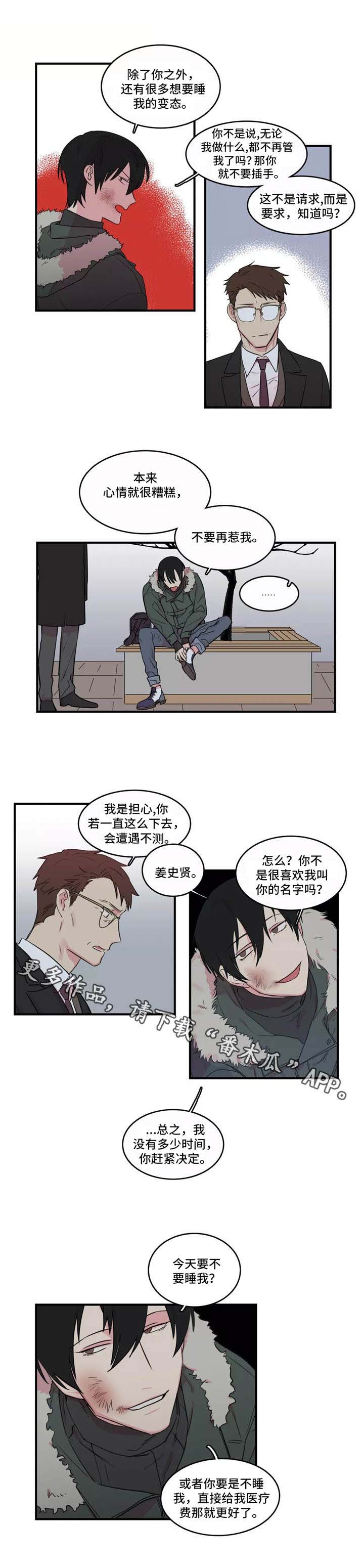异常关系漫画,第39章：计划3图