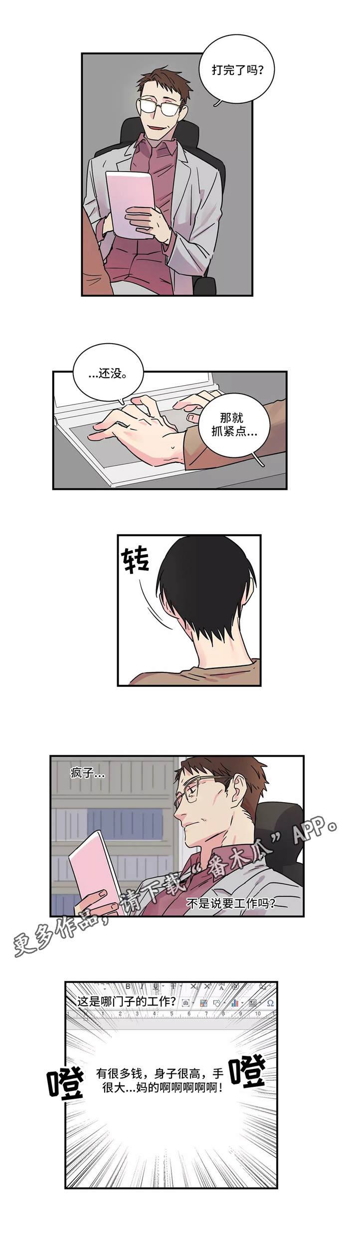 异常关系漫画,第17章：工作4图
