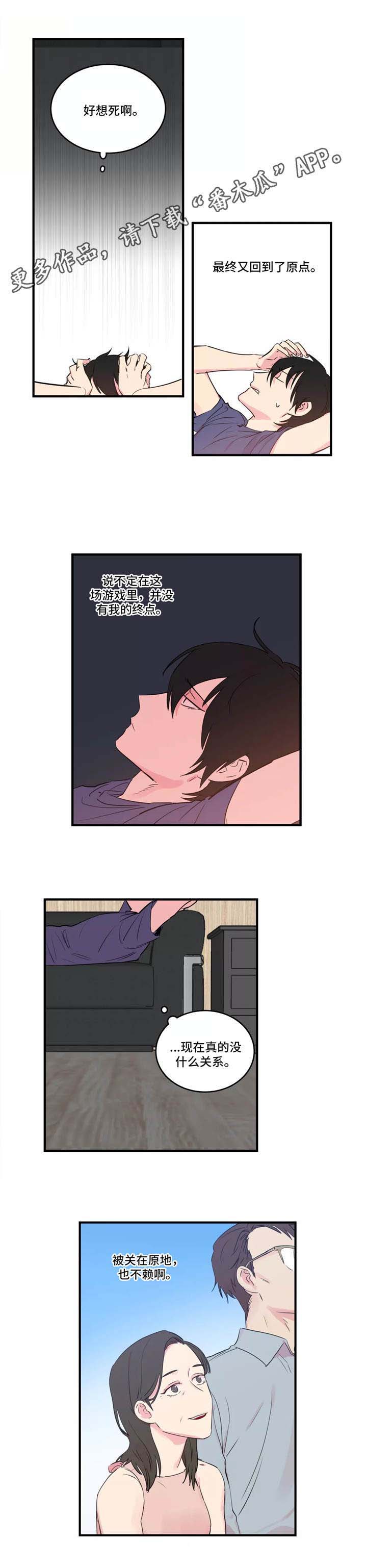 异常关系漫画,第37章：谅解2图