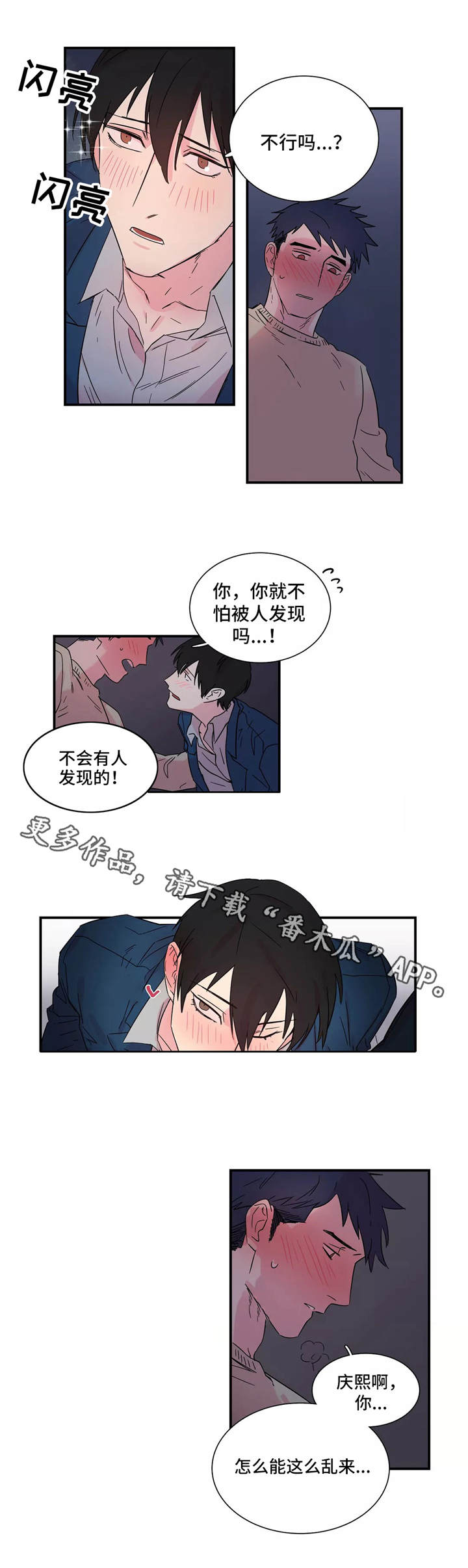 异常关系漫画,第8章：搞定4图