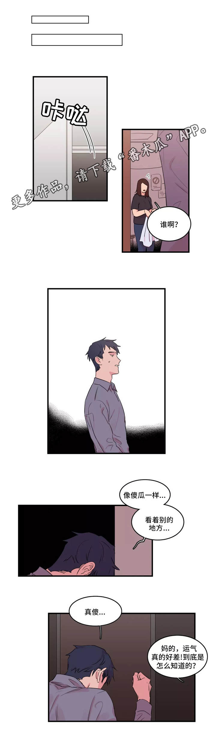 异常关系漫画,第36章：无所谓1图