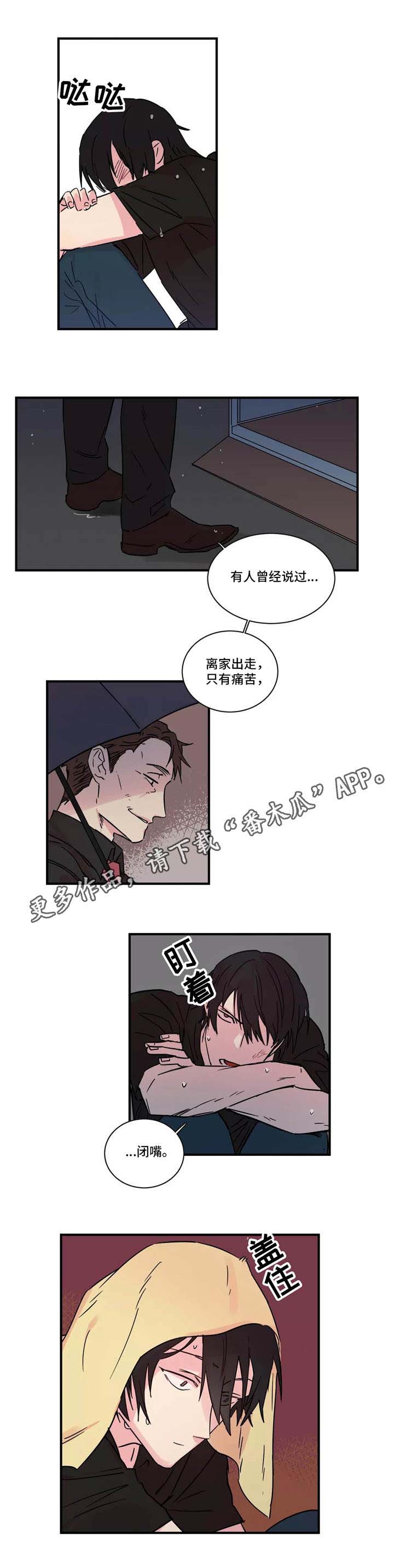 异常关系漫画,第28章：认输2图