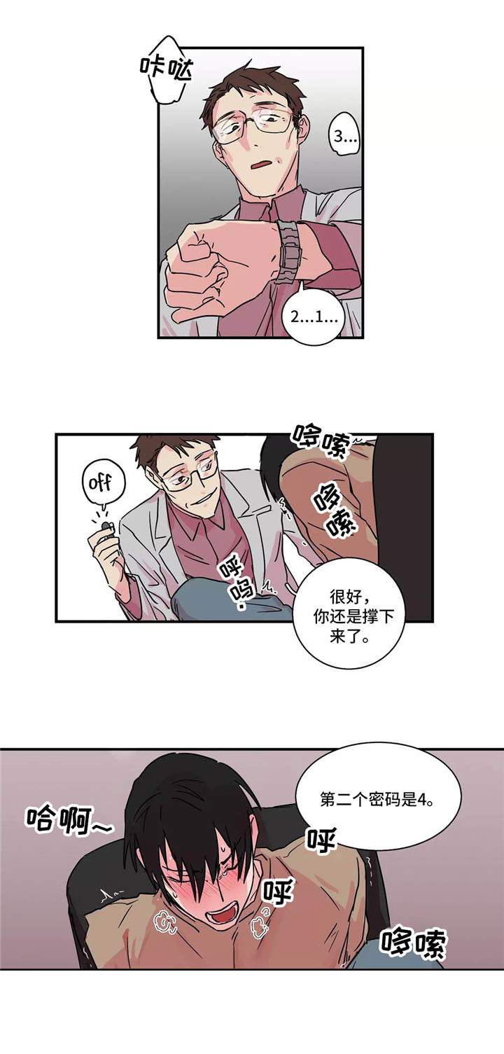 异常关系漫画,第16章：密码5图