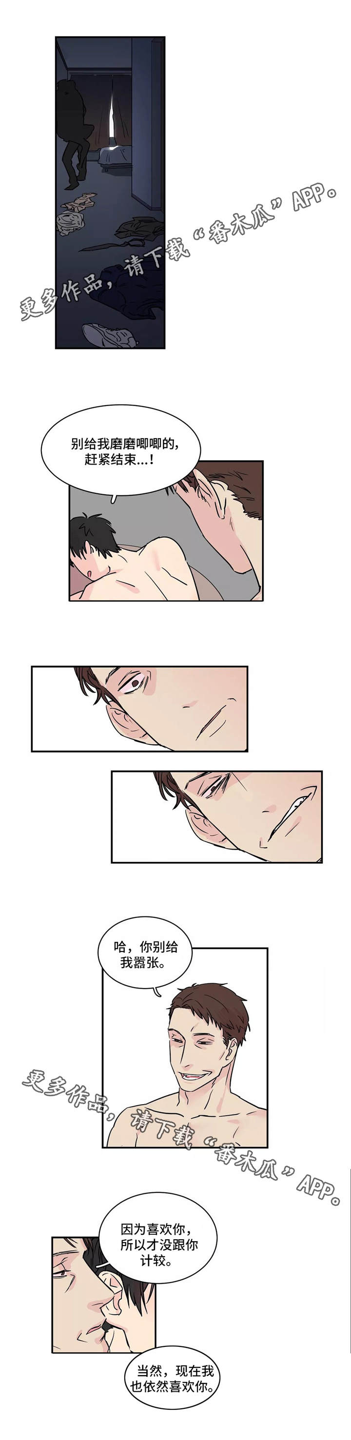 异常关系漫画,第4章：不愉快4图