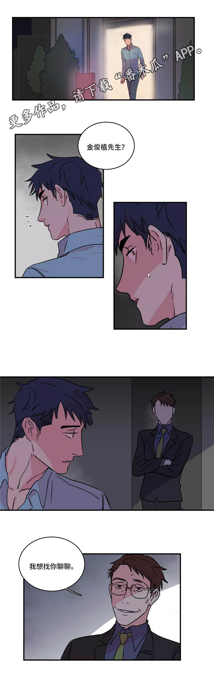 异常关系漫画,第21章：谈一谈5图