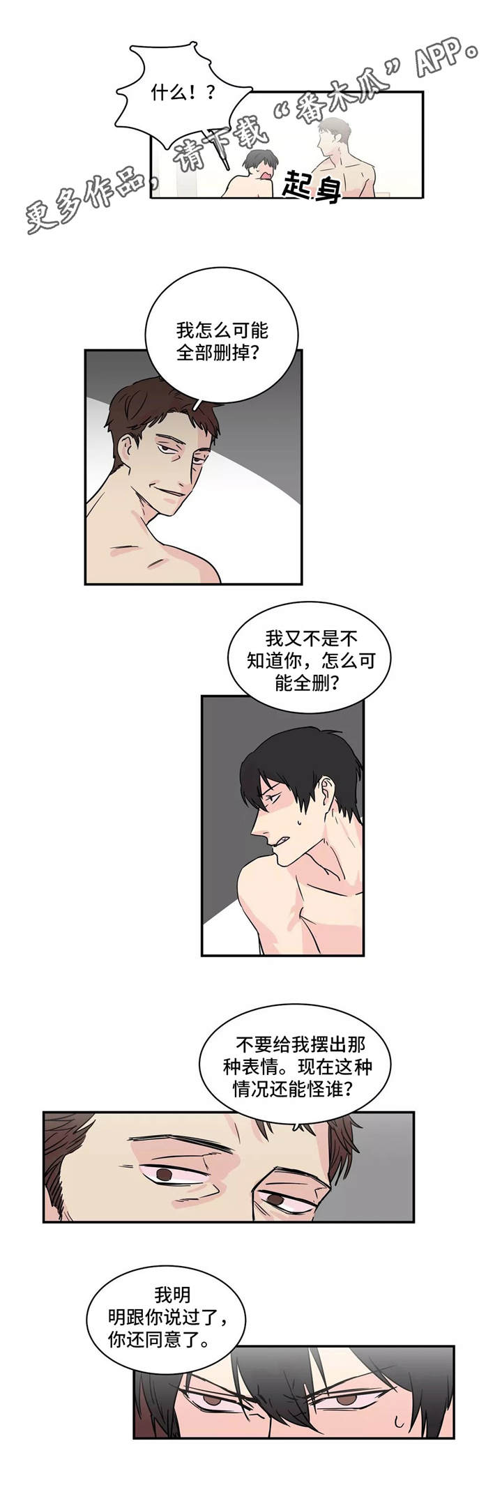 异常关系漫画,第4章：不愉快1图