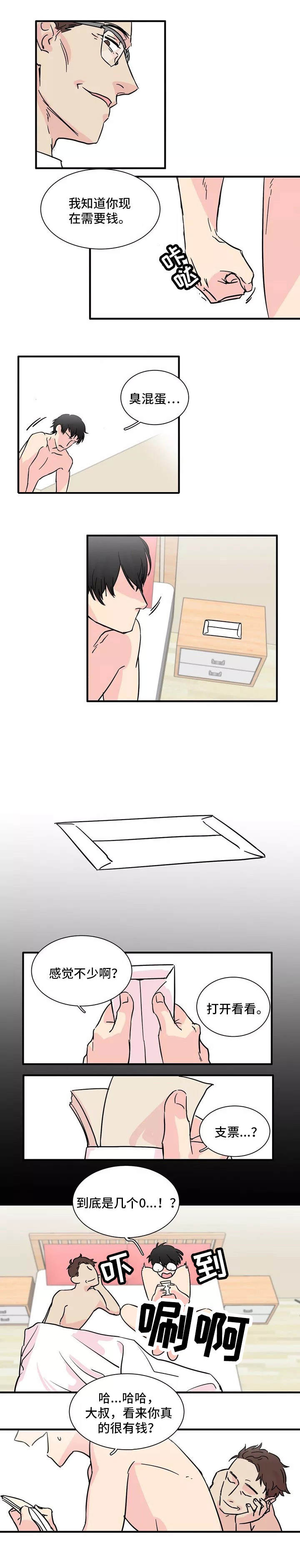 异常关系漫画,第1章：人渣3图