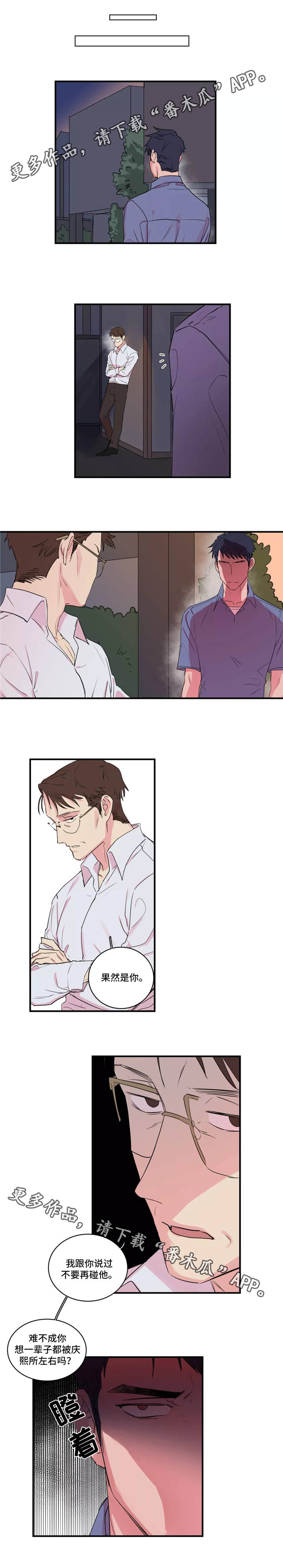 异常关系漫画,第42章：引诱3图