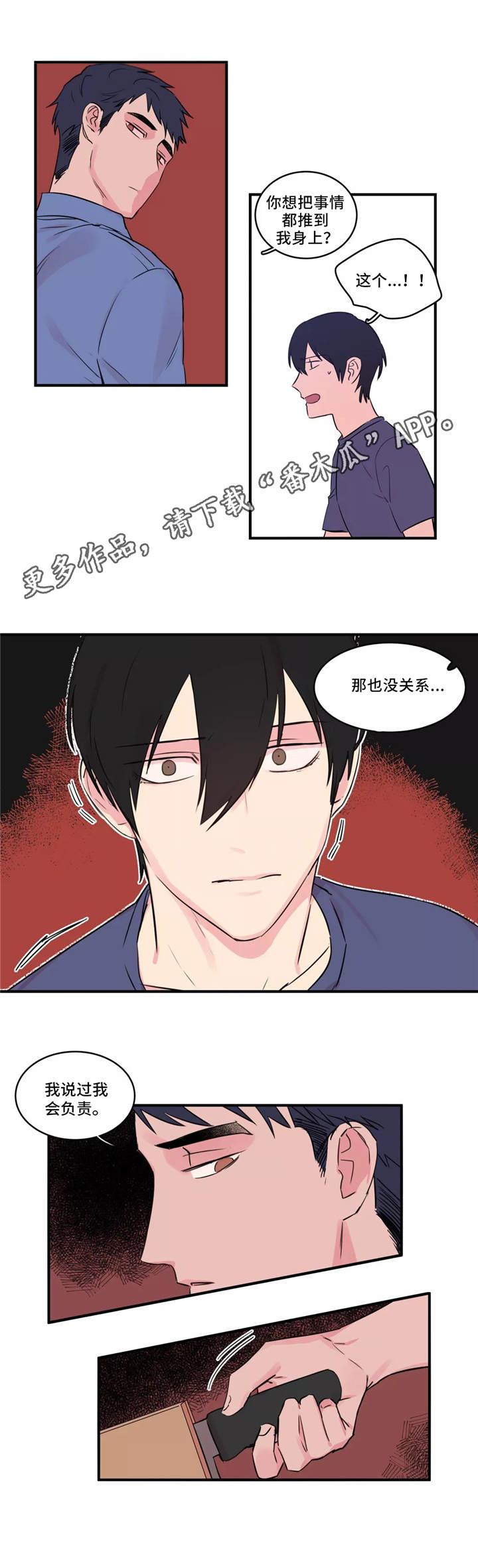 异常关系漫画,第40章：负责4图