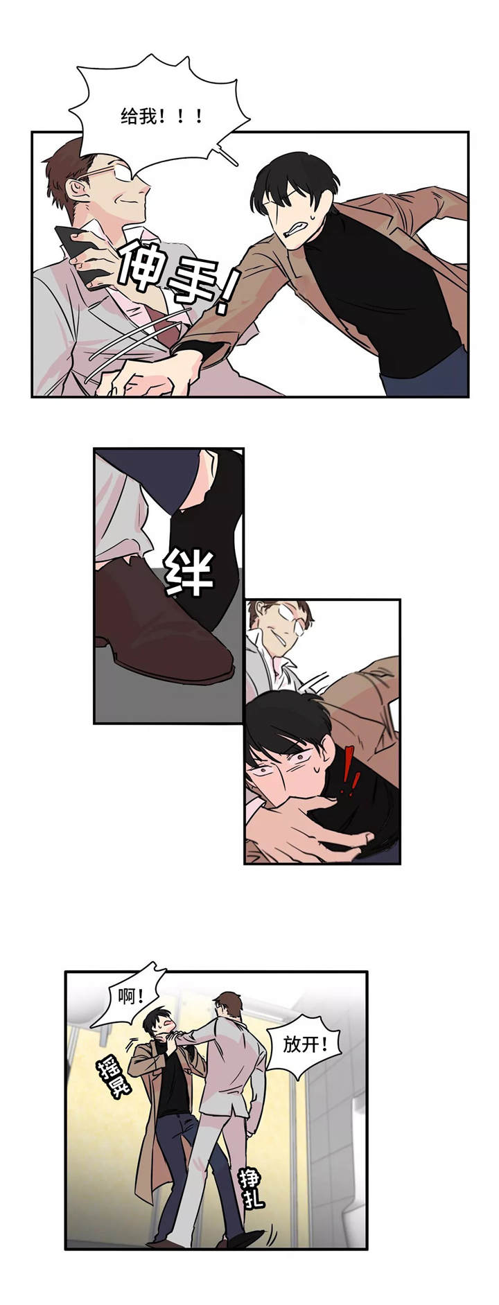 异常关系漫画,第2章：把柄4图