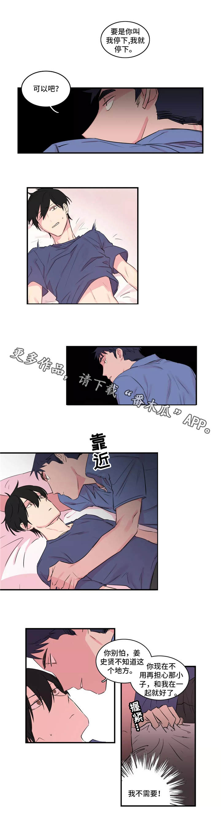异常关系漫画,第38章：囚禁4图